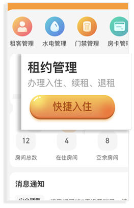 入住的便捷性，快捷入住