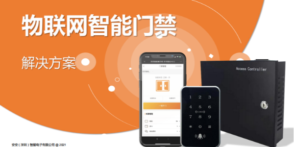 公寓門禁管理系統(tǒng)設計方案