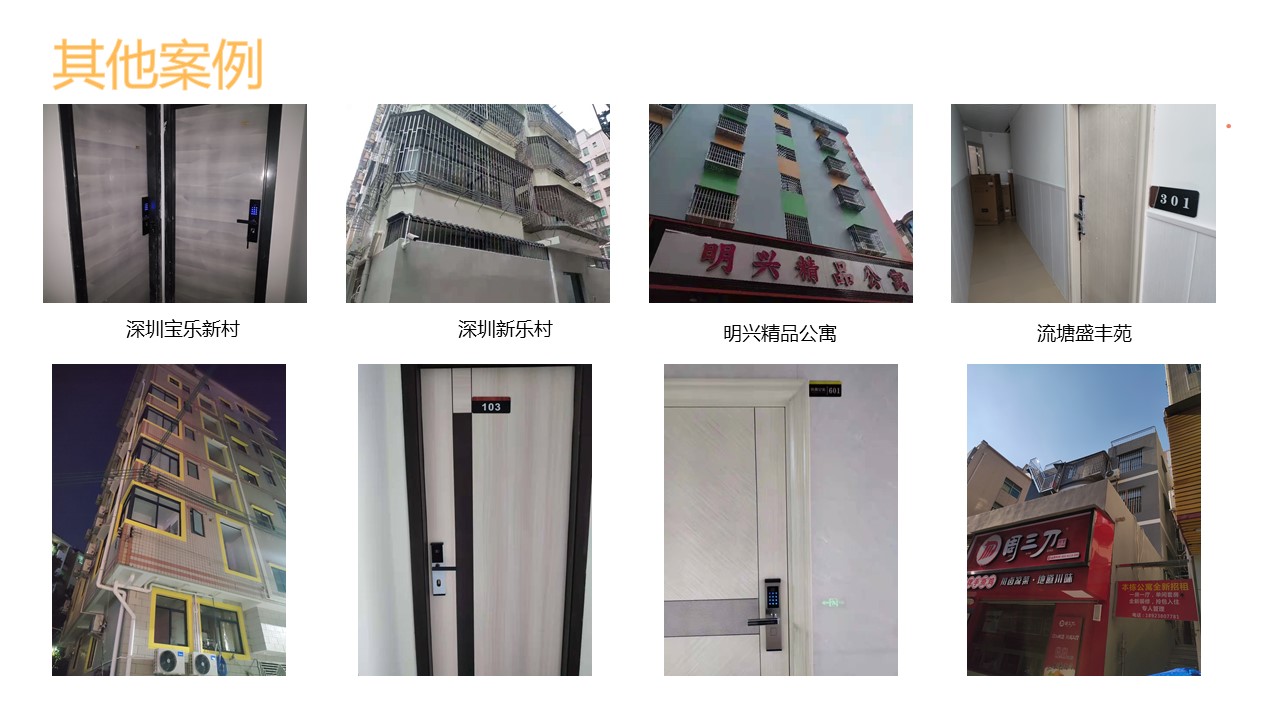 大好時(shí)光公寓酒店案例-安安智能