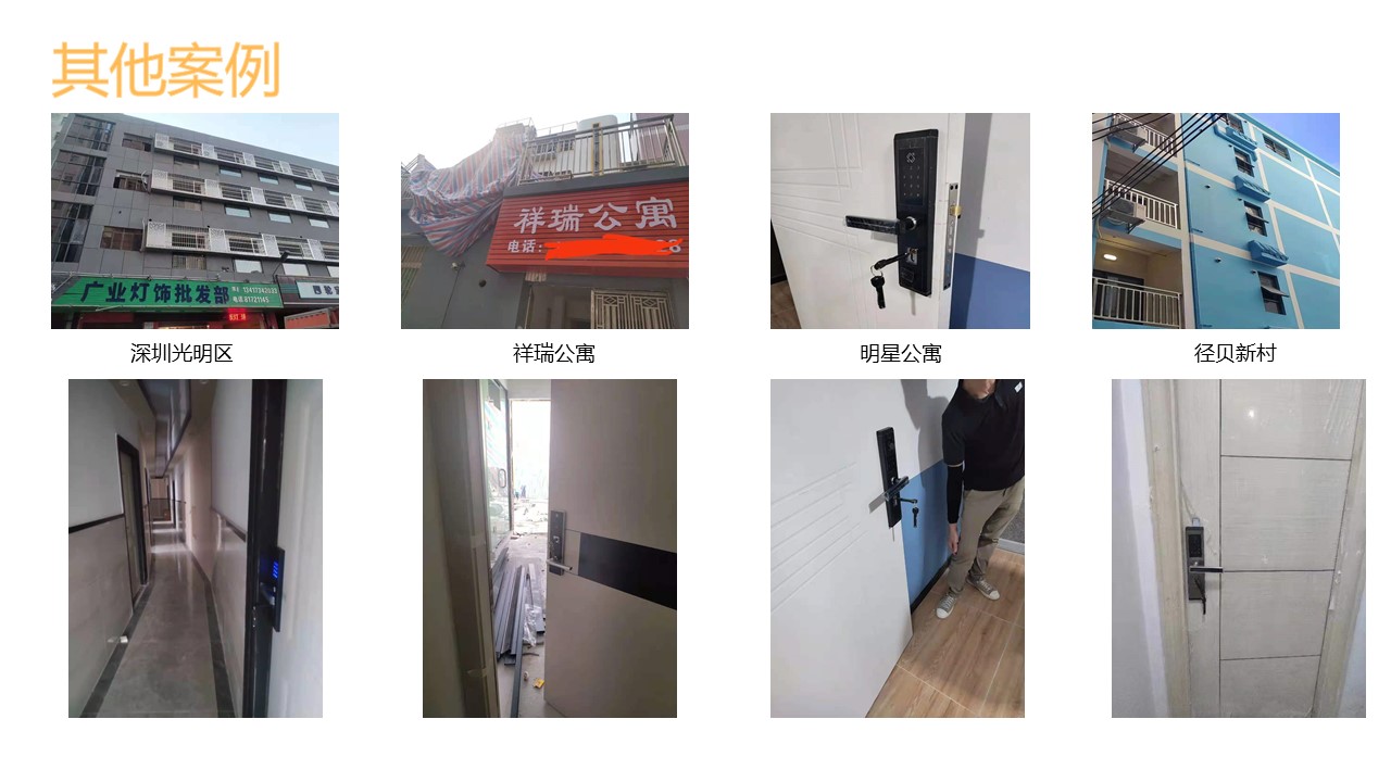 大好時(shí)光公寓酒店案例-安安智能