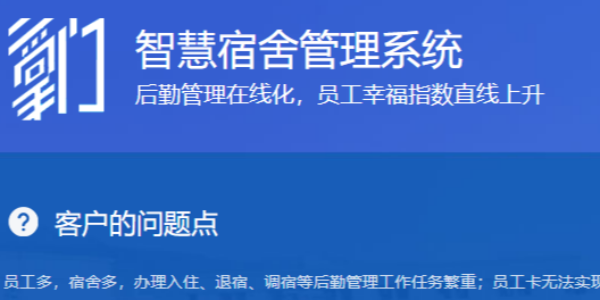 員工宿舍物聯(lián)網(wǎng)智能鎖解決方案