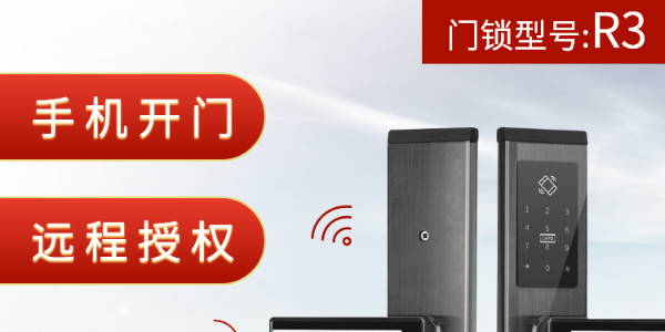 物聯(lián)網(wǎng)智能門鎖無線通信的工作原理