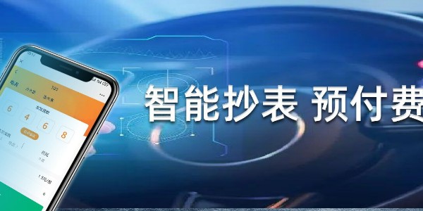 預(yù)付費水電表安裝位置