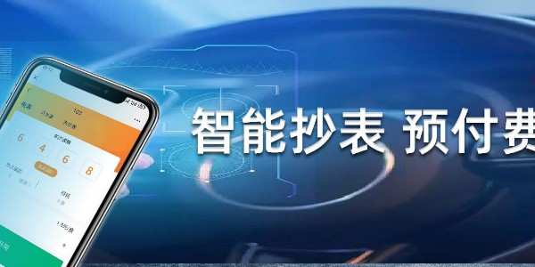 安裝智能水電表的優(yōu)點(diǎn)