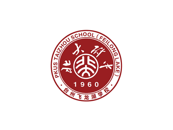北大附中臺(tái)州飛龍湖學(xué)校-安安智能