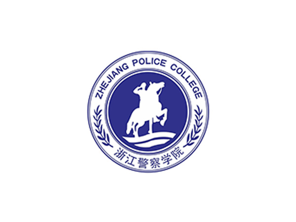 浙江警察學(xué)院-安安智能