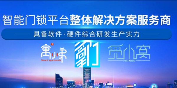 安安智能門(mén)鎖管理系統(tǒng)