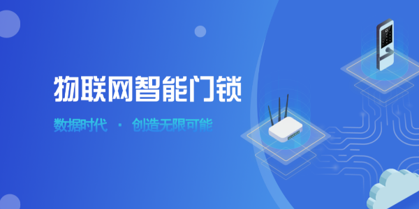 公寓智能門鎖管理系統(tǒng)架構(gòu)和流程設(shè)計