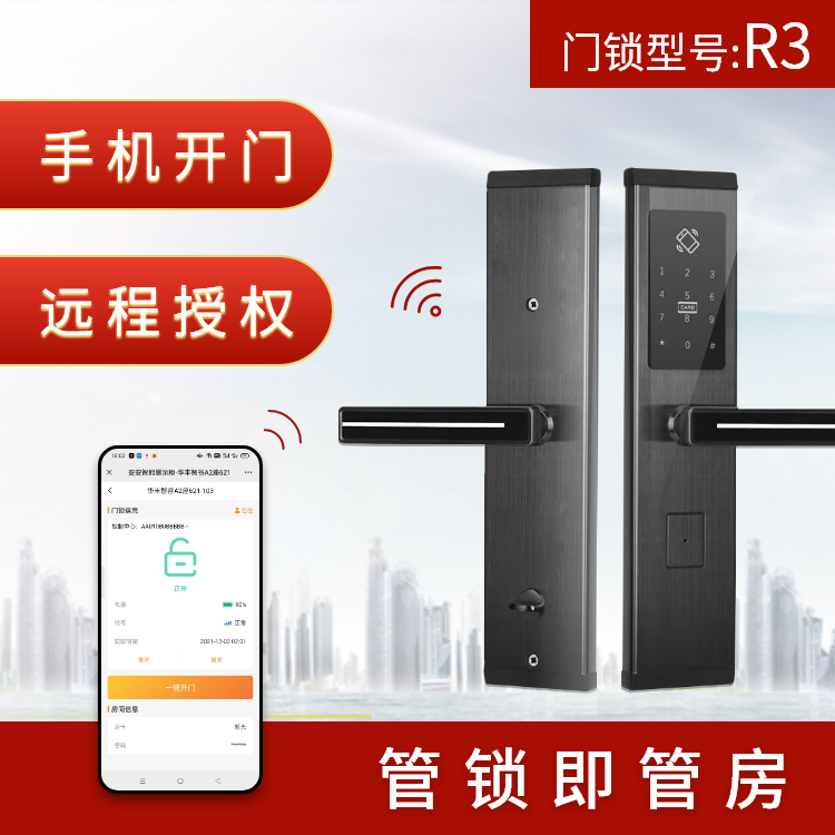 R3型號(hào)智能門(mén)鎖