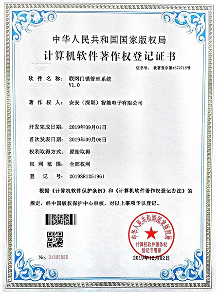 計算機軟件著作權(quán)登記證書-安安
