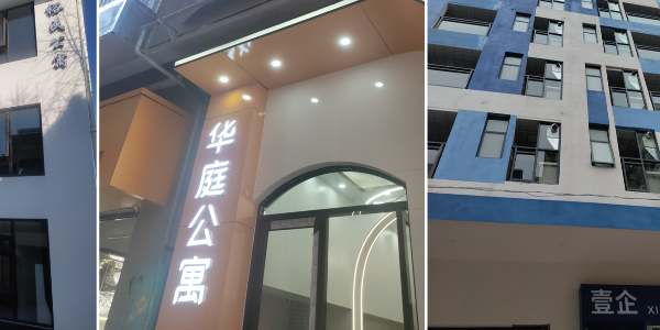 開年告捷 安安智能為多個公寓完成公寓管理系統(tǒng)部署