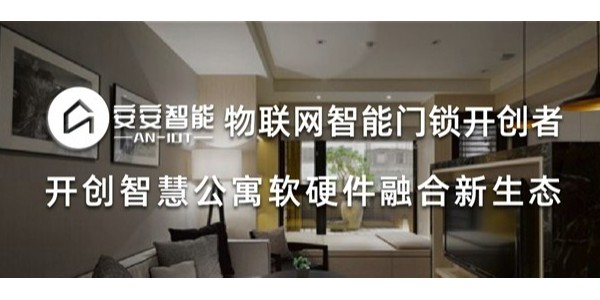 智慧公寓SaaS系統(tǒng)解決方案