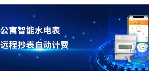 深圳哪里有做智能水電表系統(tǒng)