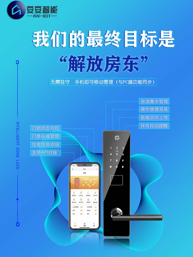 公寓智能鎖聯(lián)網(wǎng)管理